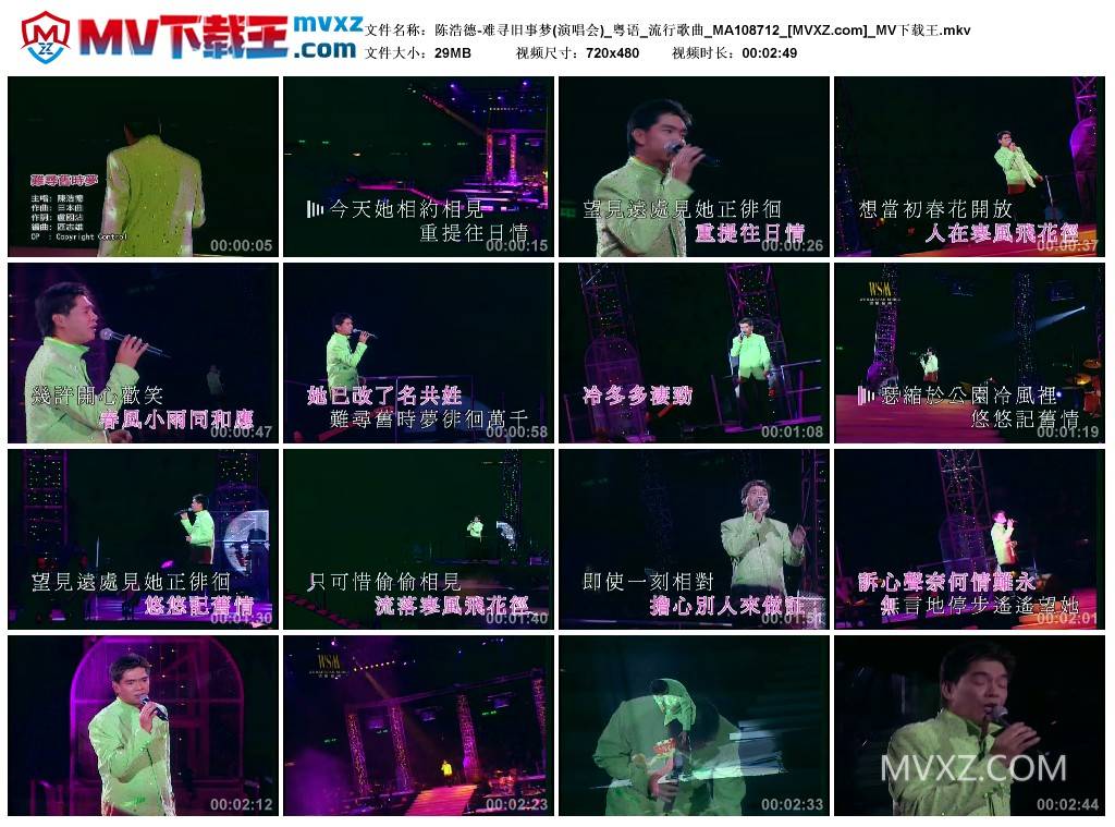 陈浩德-难寻旧事梦(演唱会)_粤语_流行歌曲_MA108712